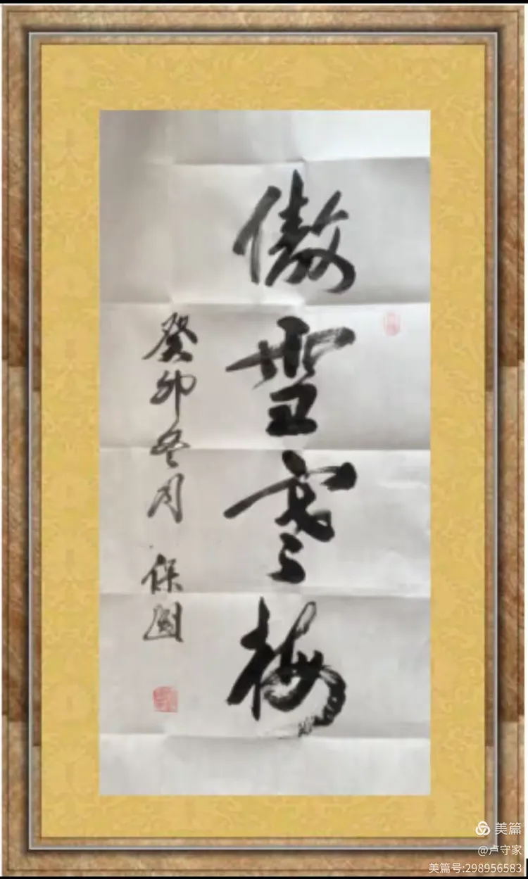 北郊分会飞雪迎春展